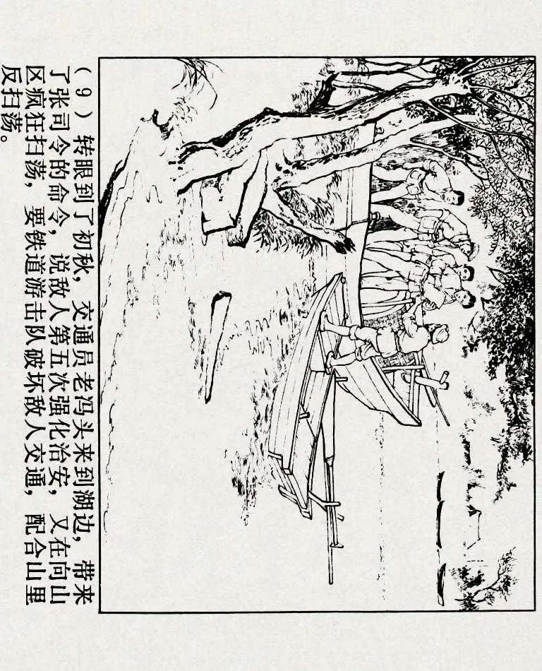 连环画《铁道游击队》之六「苗庄血战」