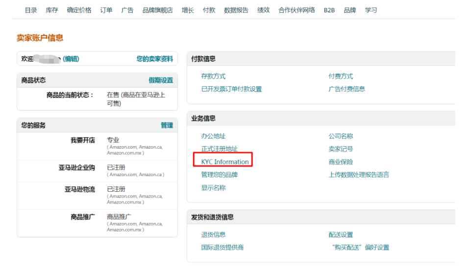 什么？亞馬遜美國(guó)站也要KYC