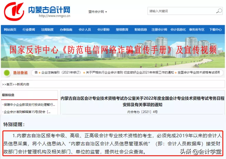 这两件事必须搞清楚，否则影响22年中级考试报名