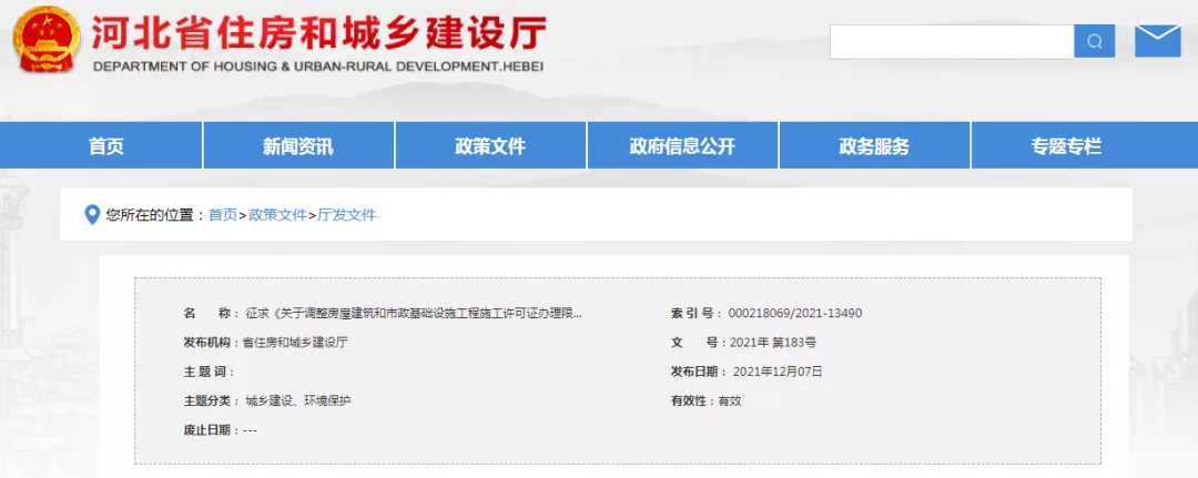 河北：上调办理施工许可的“工程限额”