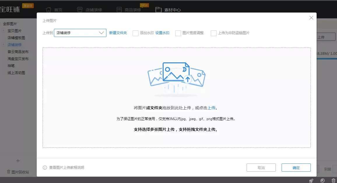 保姆级店铺装修攻略，淘宝运营小白也能学会