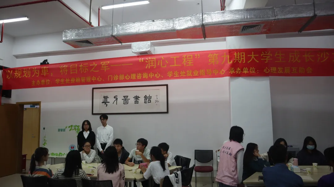 广东财经大学“润心工程”系列活动之第九期大学生成长沙龙回顾