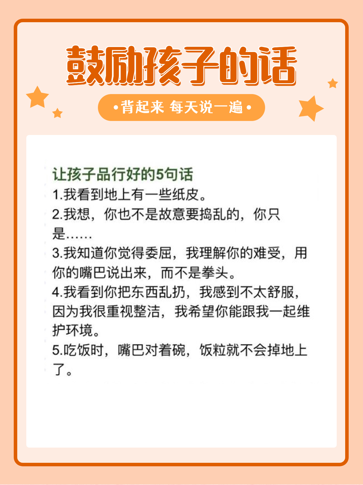 这些鼓励的话每天说一遍，让孩子变成更好的自己