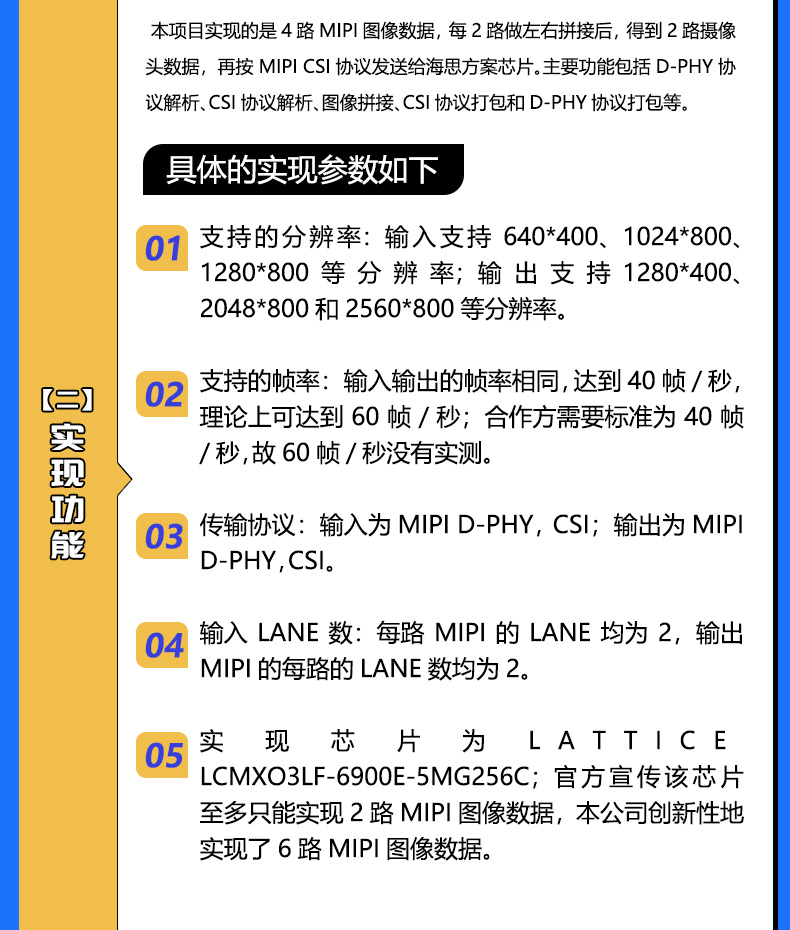 明德揚某無人機項目4路MIPI技術方案