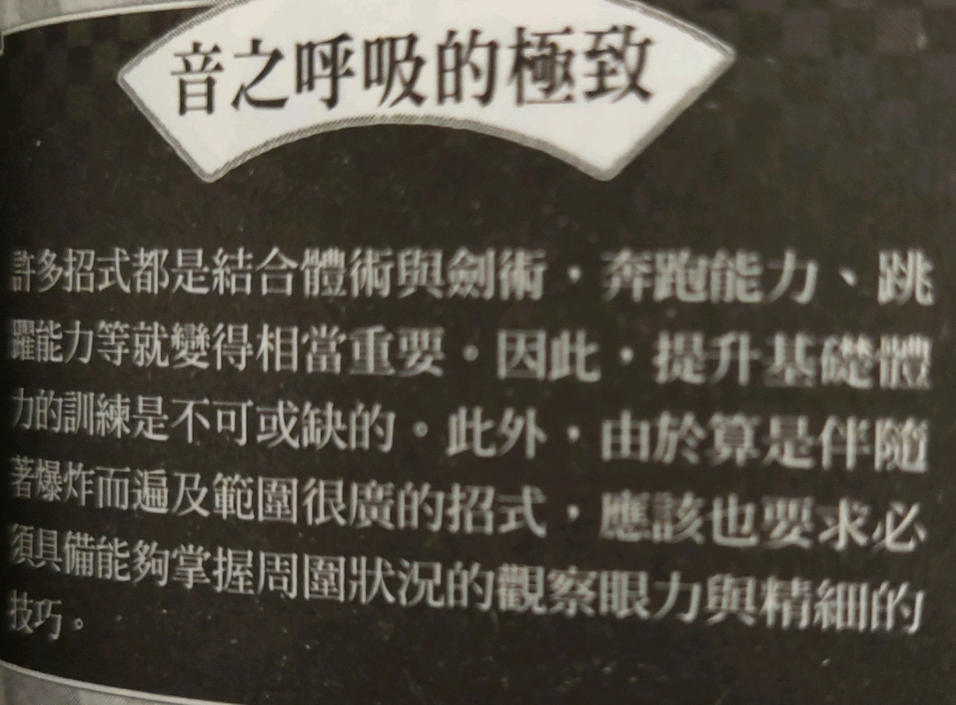 鬼滅之刃最另類的四個呼吸法極致官設 難怪霞柱初見上一直接被秒