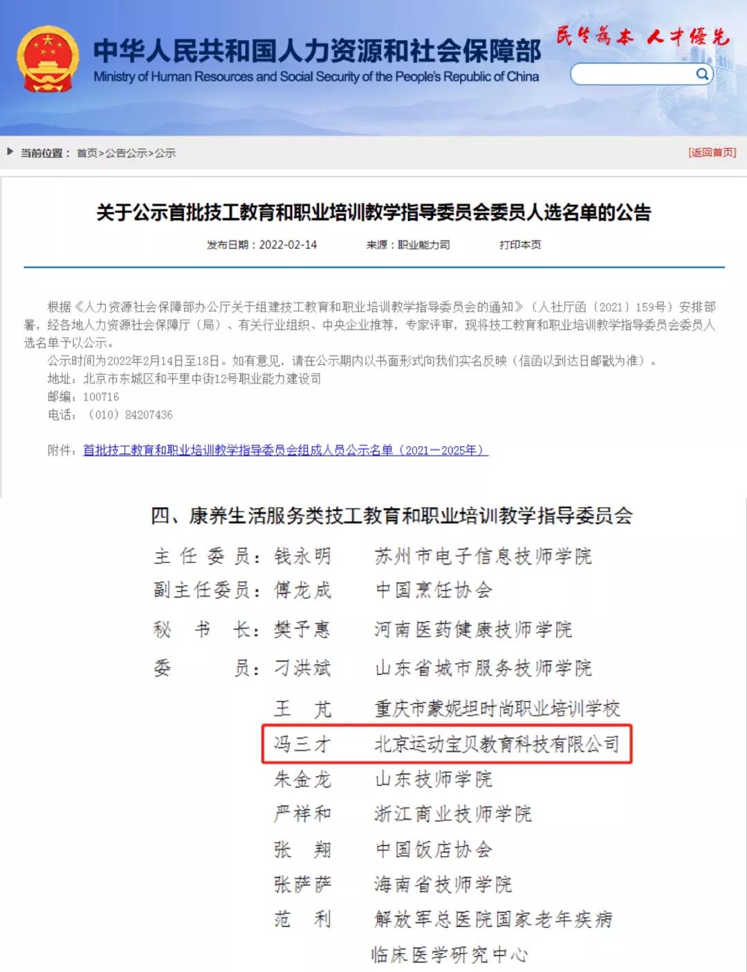 运动宝贝集团入选全国首批技工教育和职业培训教学指导委员会