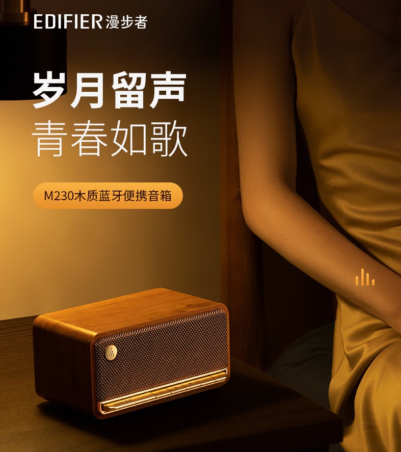 颜值党狂喜！让人怦然心动的蓝牙音箱：漫步者M230