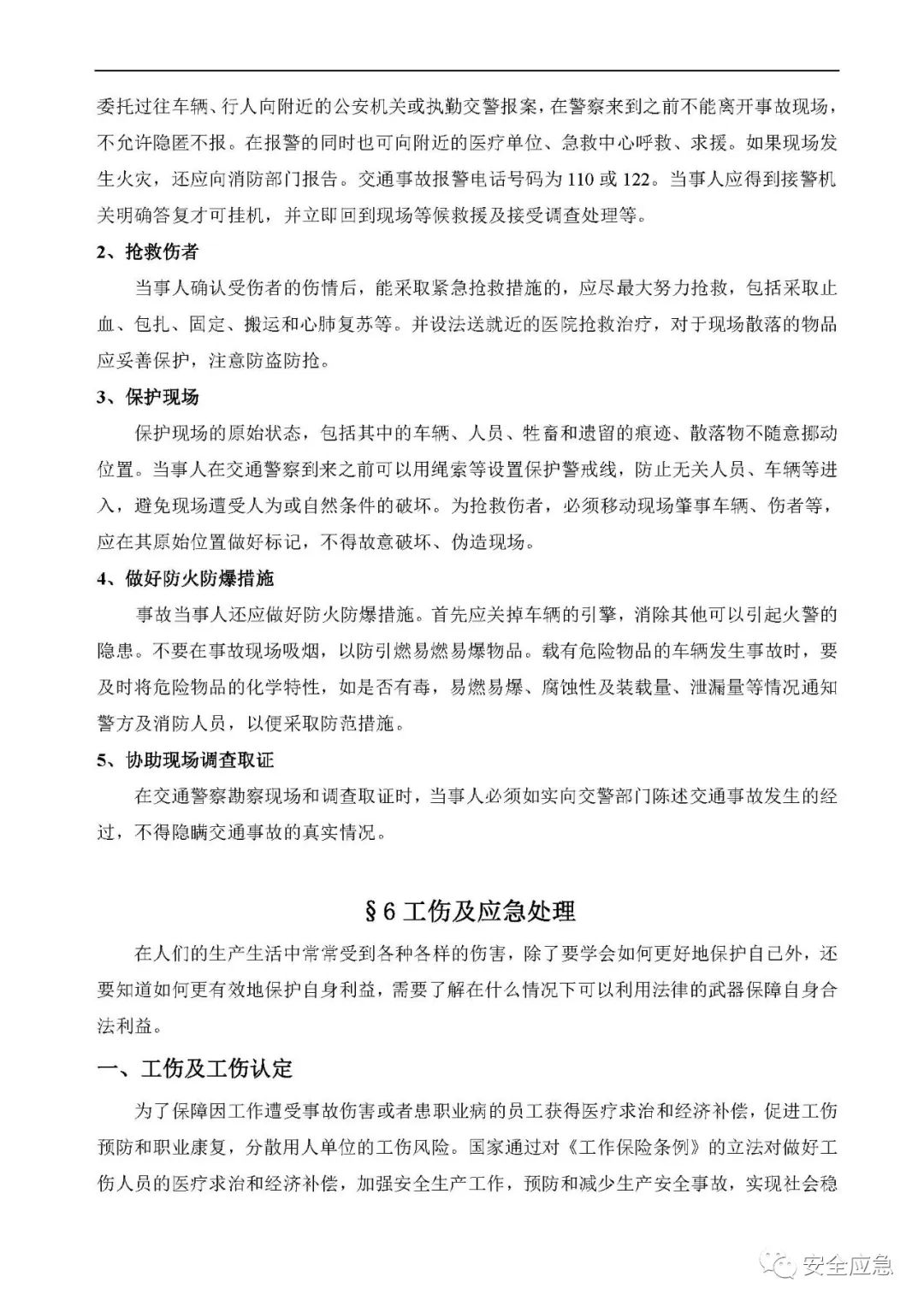 什么是三级安全教育？最全总结合集