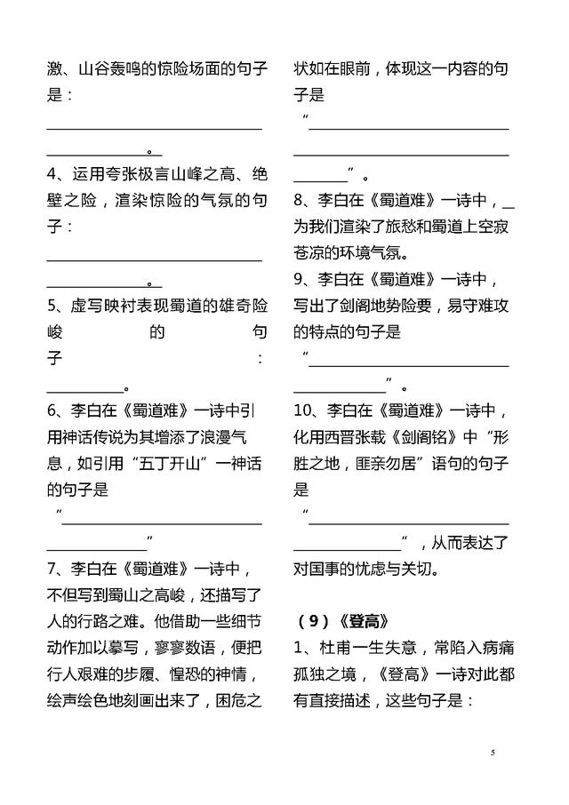 高考必背60篇古诗文理解性默写练习，打印一份背熟，考试不丢分