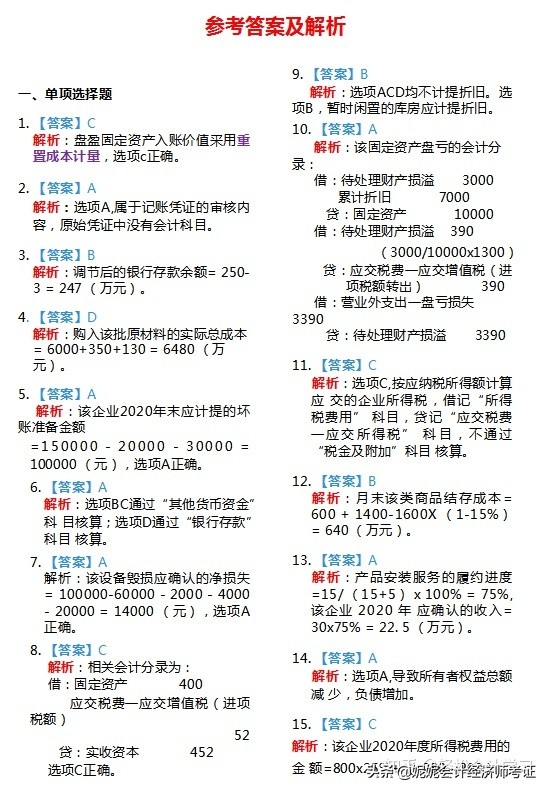 2022初级会计考试真题及答案解析