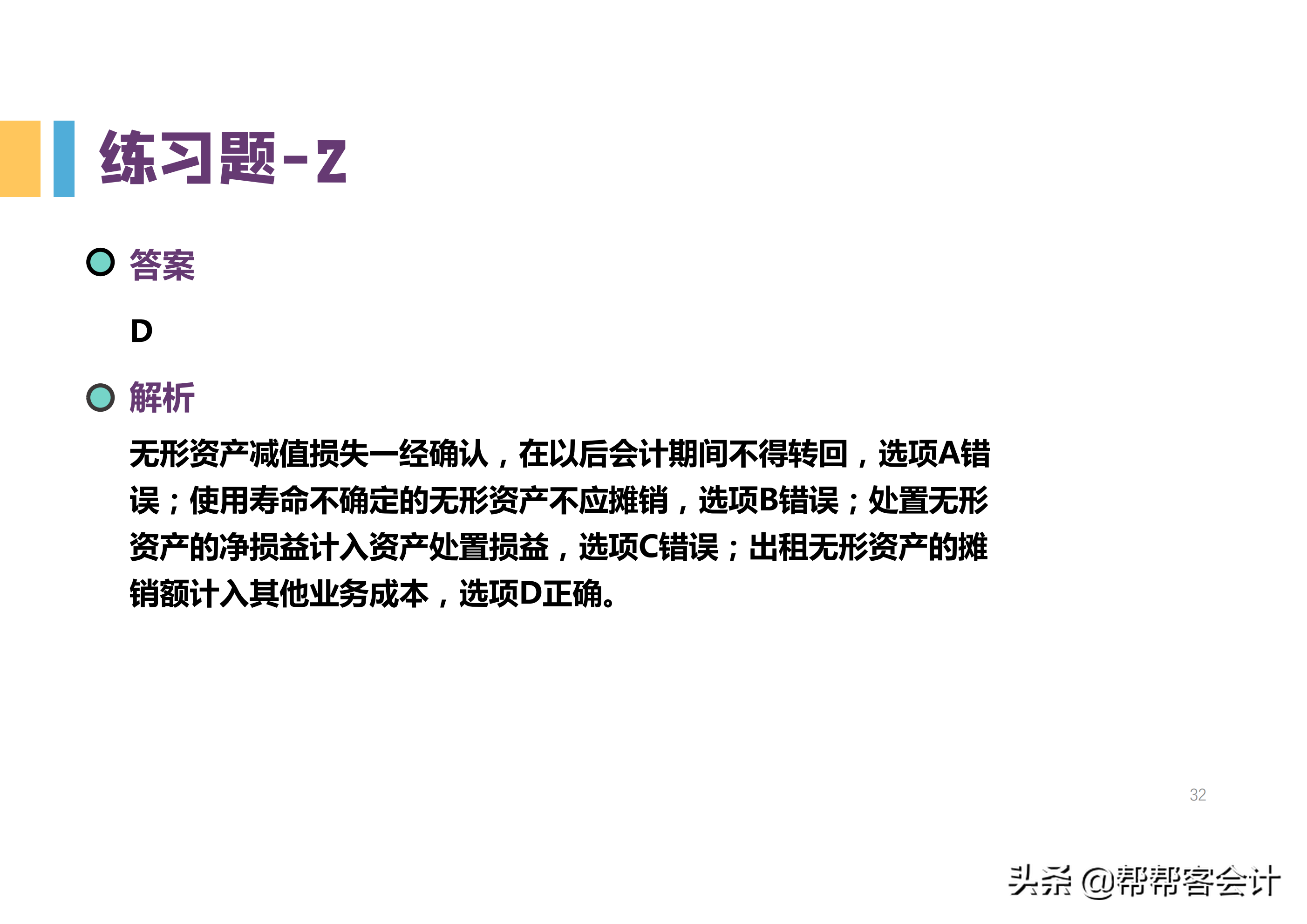 2022初级会计高频考点，知识点归纳大全，背完想不过都难