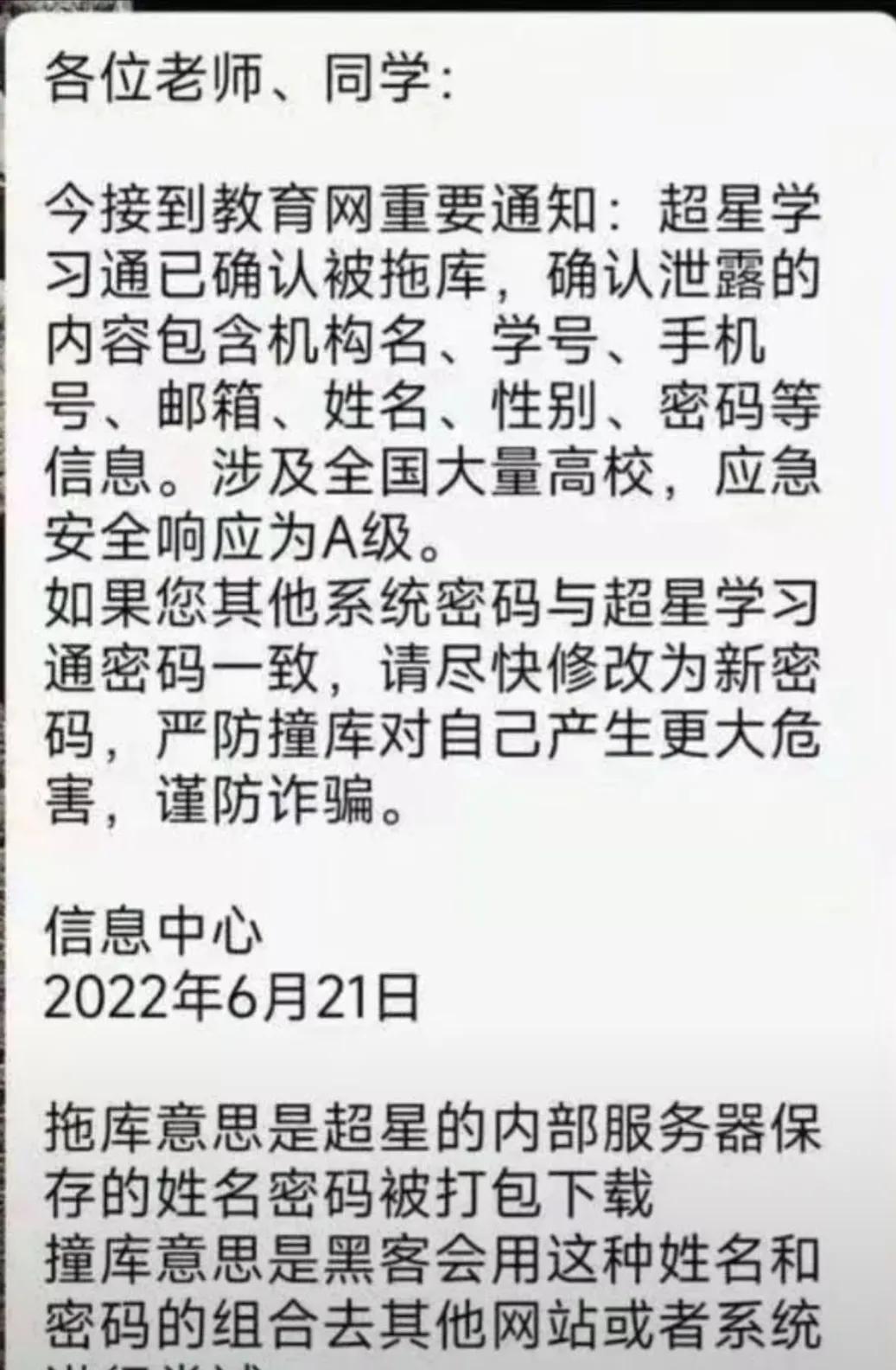 26日晚大量QQ被盗，疑似学习通信息泄露