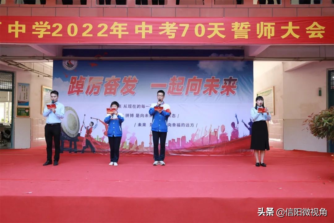 信阳市浉河中学“2022年中考70天誓师大会”(图24)