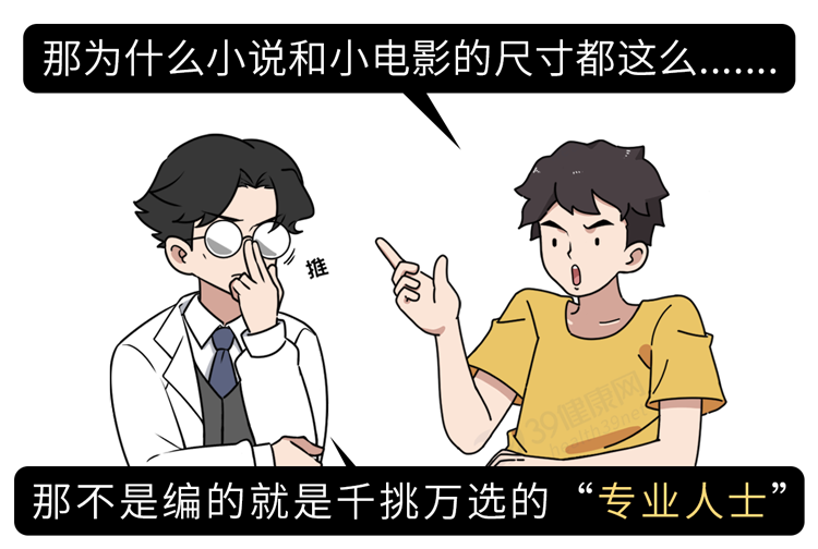 中国男性人均18cm？坚持越久越健康？别再自己骗自己了