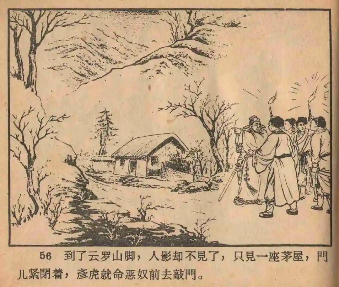 连环画《云罗山》