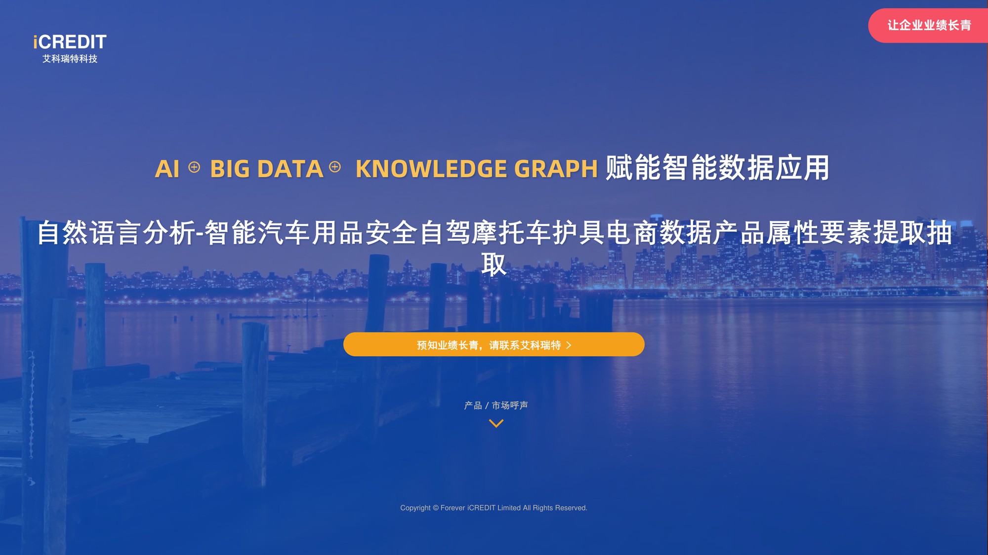 自然语言处理-智能汽车用品安全自驾摩托车护具电商-艾科瑞特科技