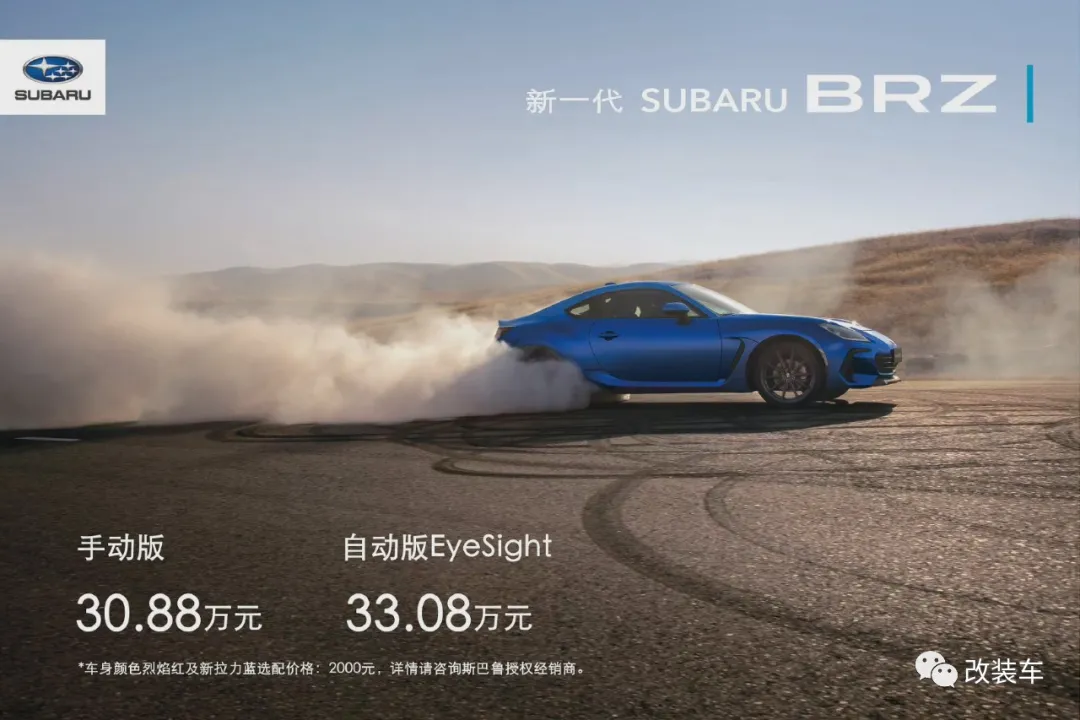 22万多的新一代斯巴鲁BRZ官方改件,全选装到底值得吗?