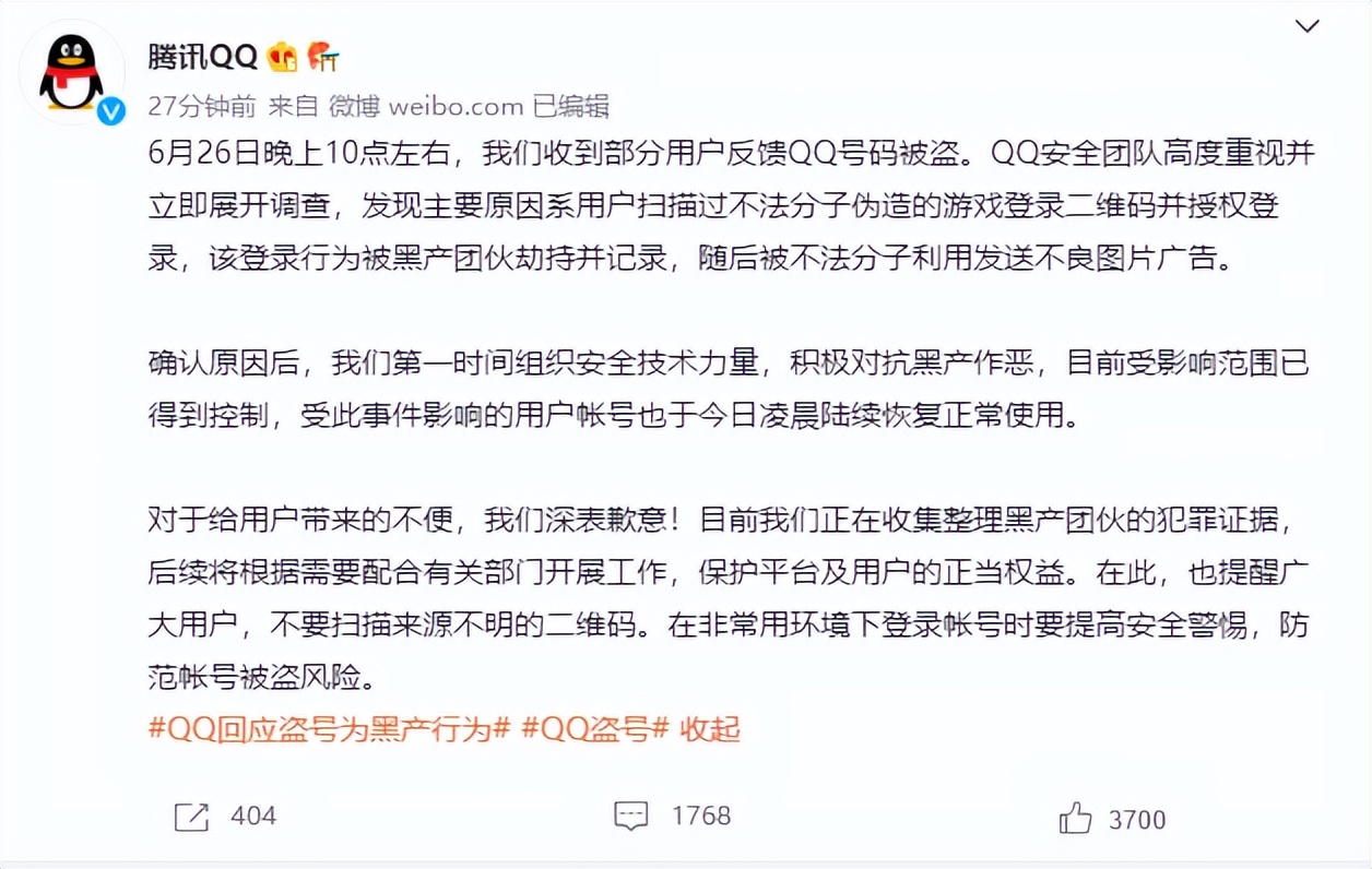 QQ出现大面积盗号,原因已查明,请抓紧改密码