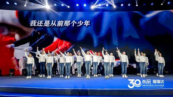 三十而“丽”焕新启航 福瑞达医药集团30周年品牌盛典成功举办
