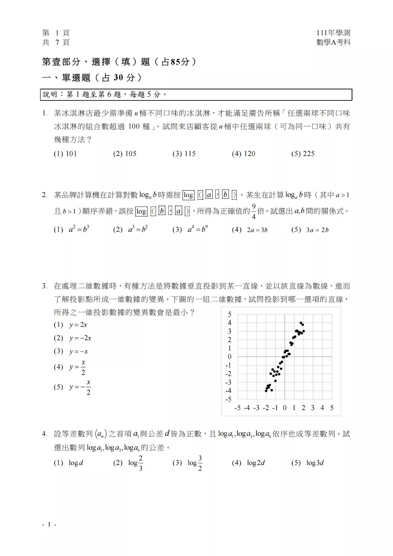 2022学年度台湾省高考数学试卷（AB卷）