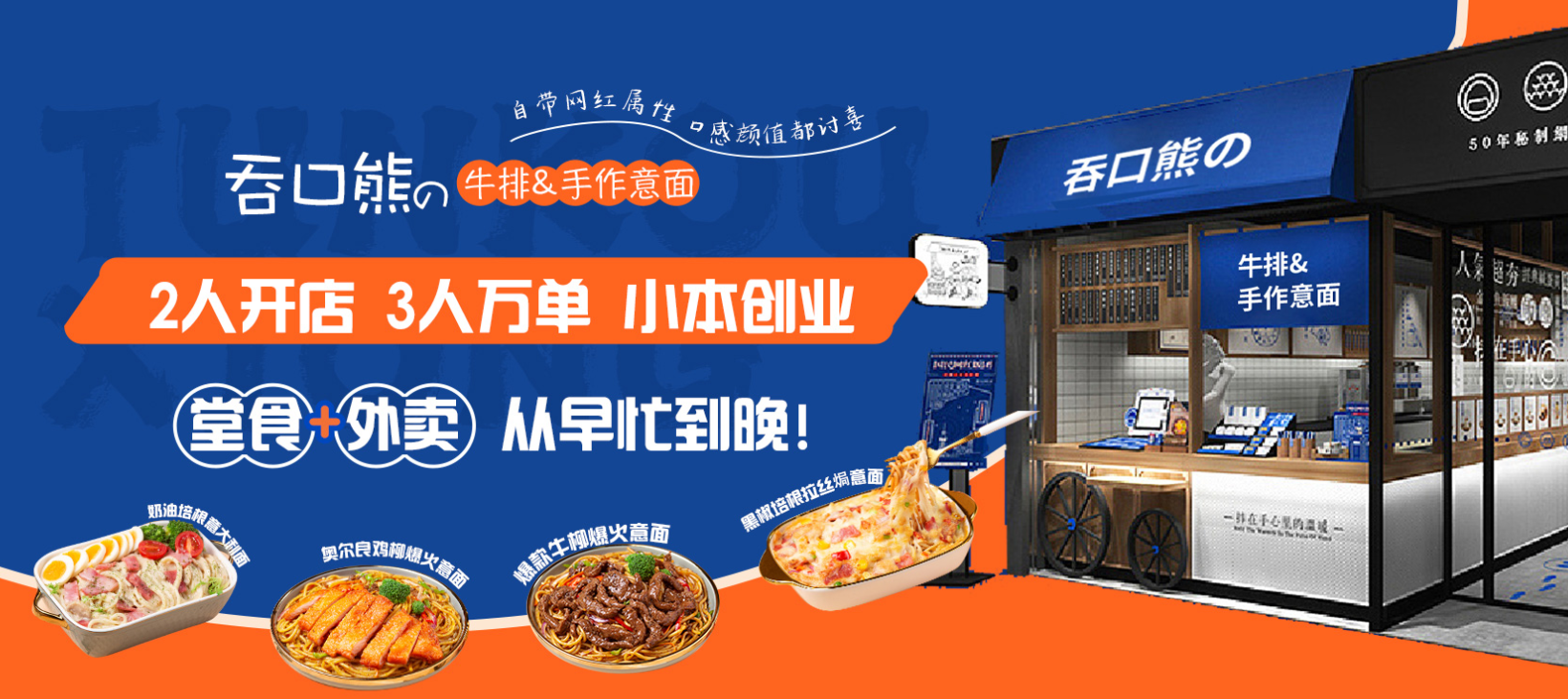 开一家外卖店，怎样找到靠谱加盟品牌？