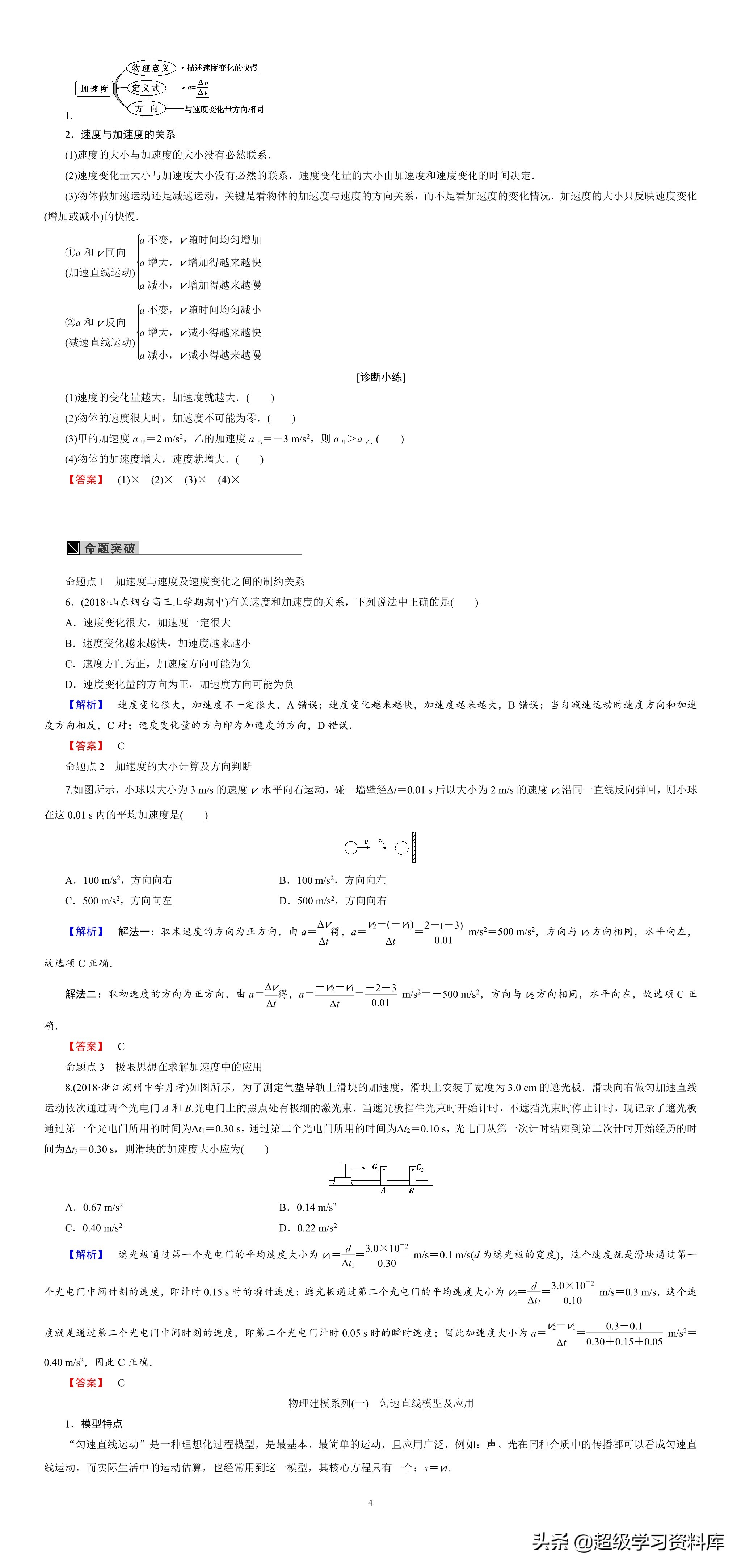 新鲜出炉！高中物理，衡水中学高考复习资料，涵盖高考难点与重点