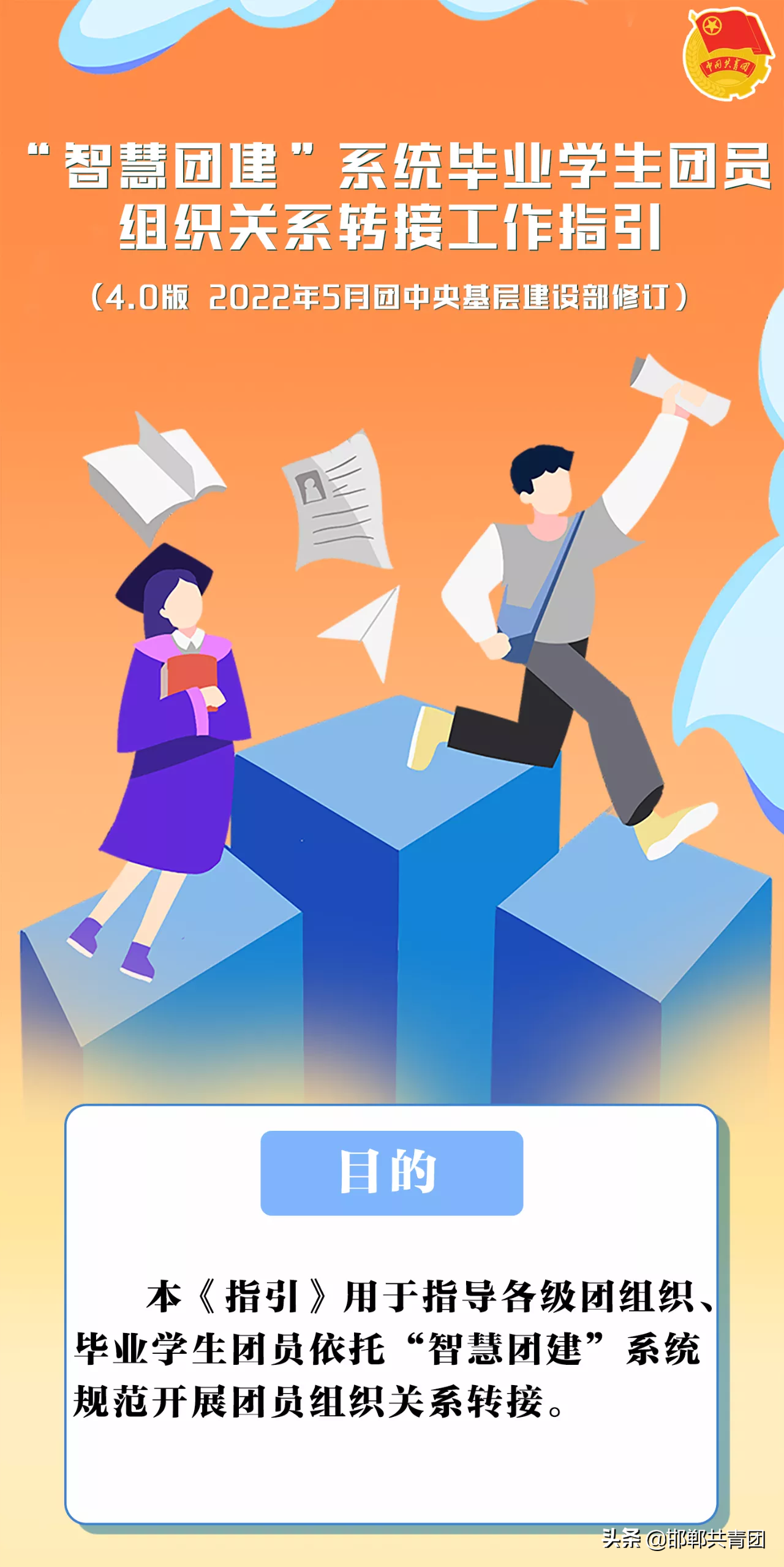 2022年毕业学生团员组织关系转接指引和问答，请查收！