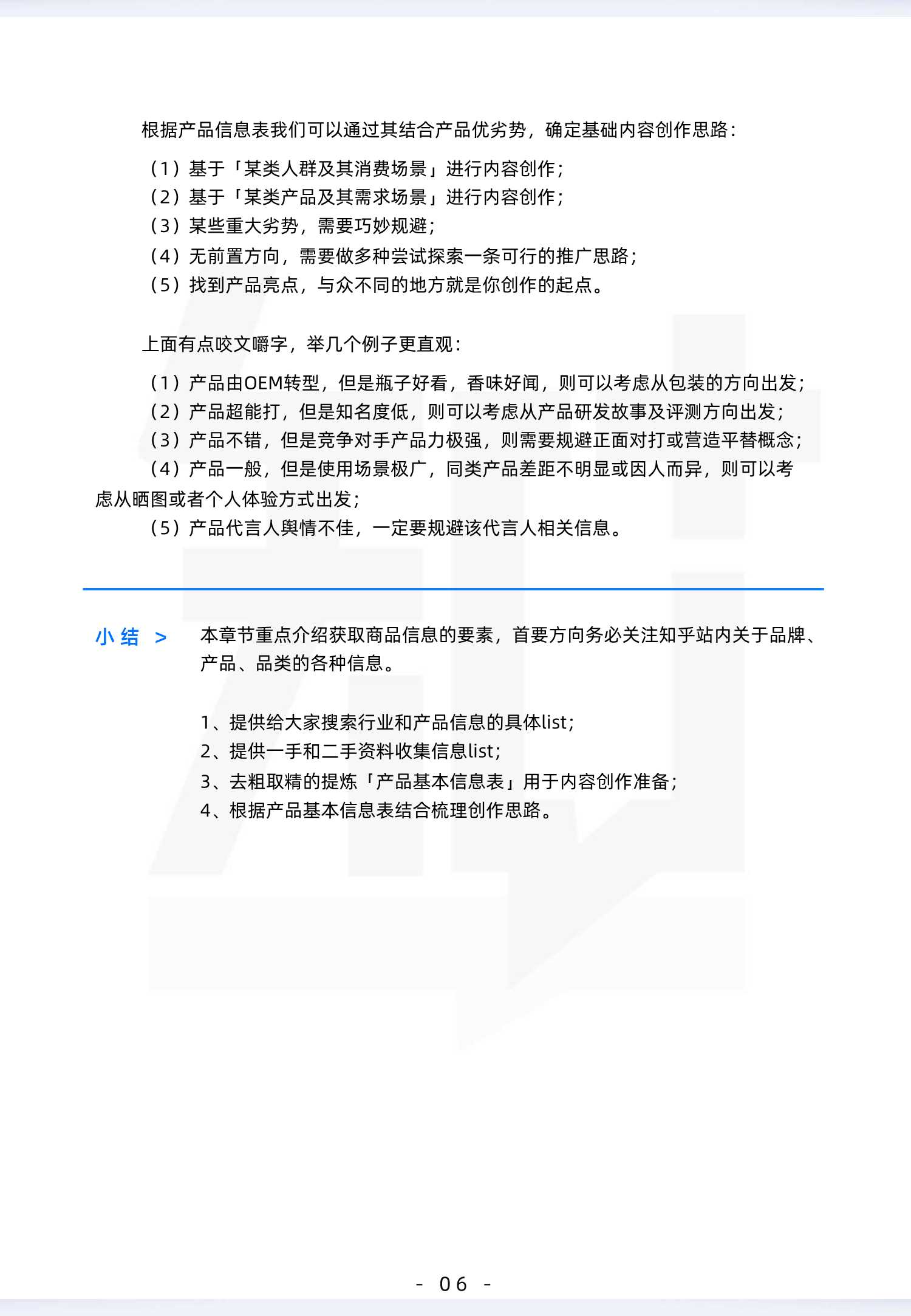 知乎商业内容实战手册：手把手教你一套写作系统和常用技巧