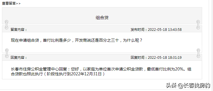 政策接踵而至：组合贷首付20%！长春人最期待的好消息还在后面