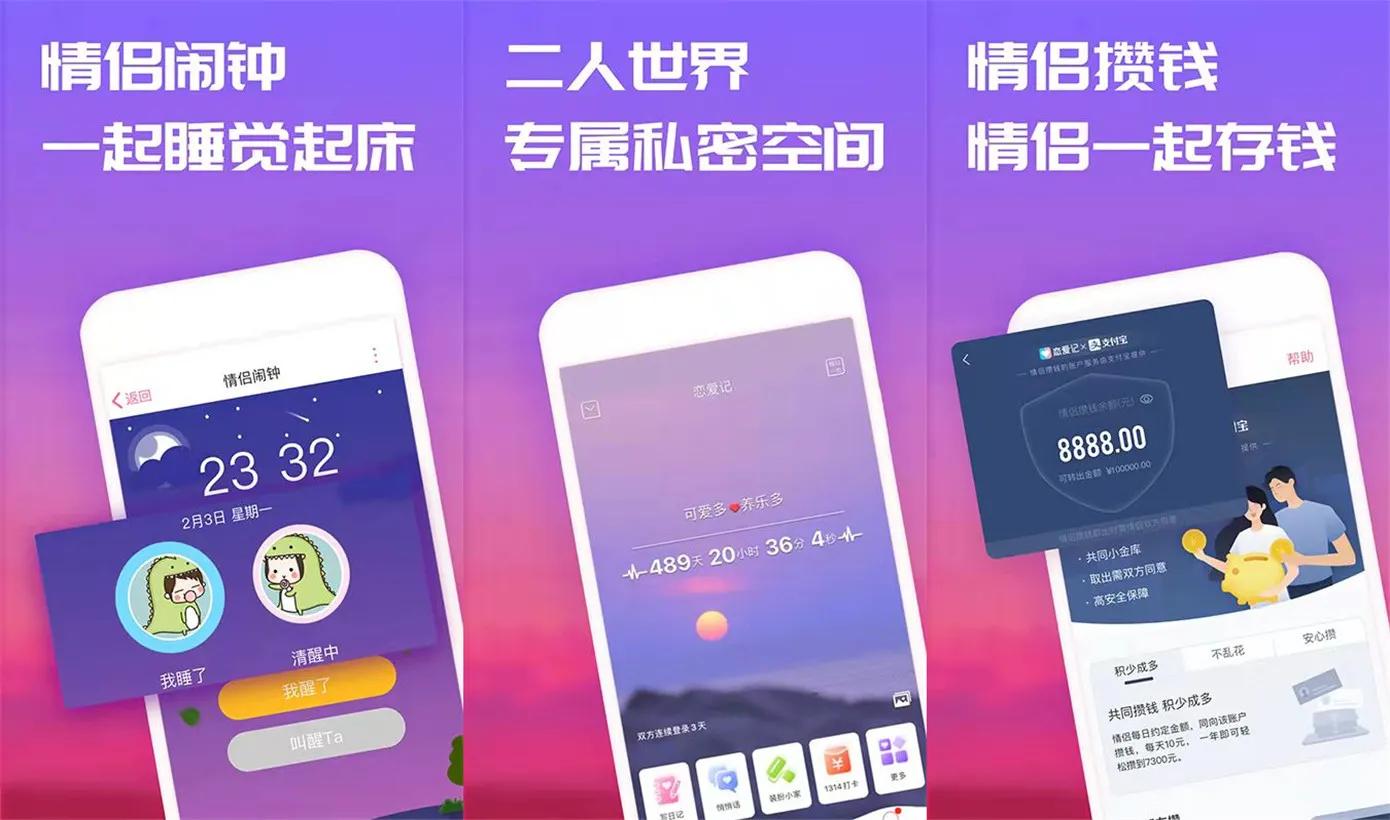 8個情侶必備的手機APP，每一個都甜到爆