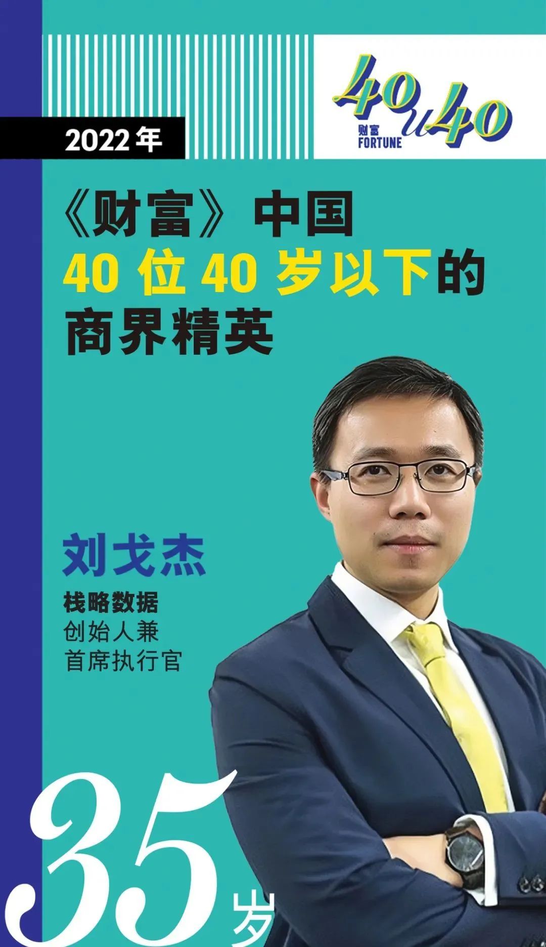 宜信18位生态圈伙伴上榜“2022年中国40位40岁以下的商界精英”