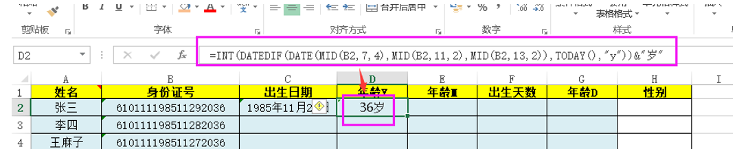 今天主要学习excel计算出生日期和年龄