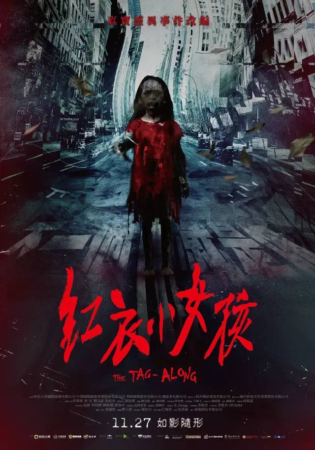中国电影：《红衣小女孩》概述及幕后
