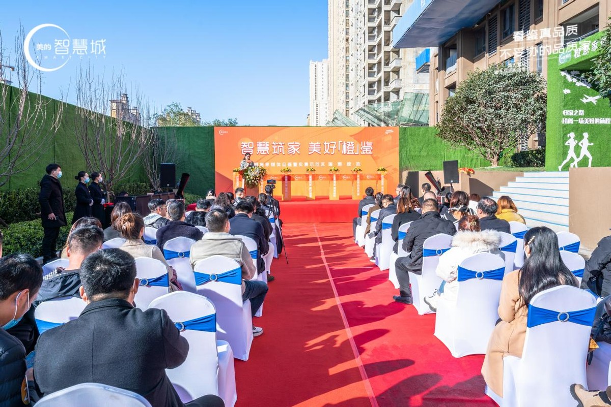 楼市大参考丨美的智慧城橙意家媒体品鉴暨实景示范区,璀璨绽放