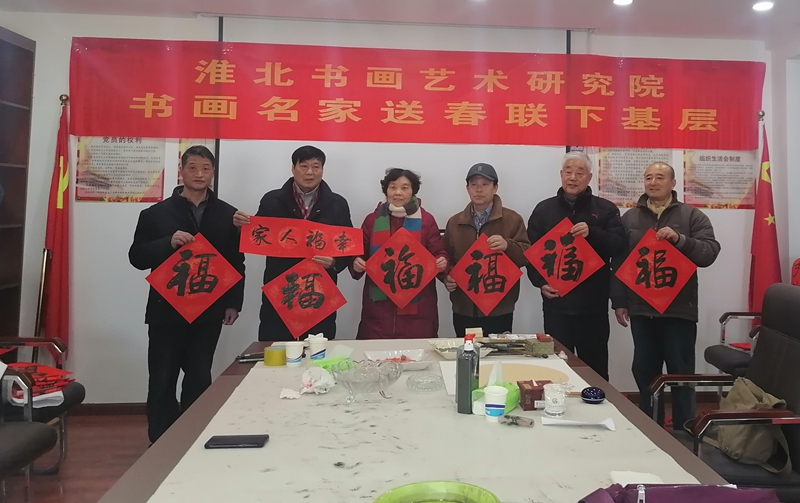 淮北书画艺术研究院书画名家送福进万家走进安徽安港律师事务所