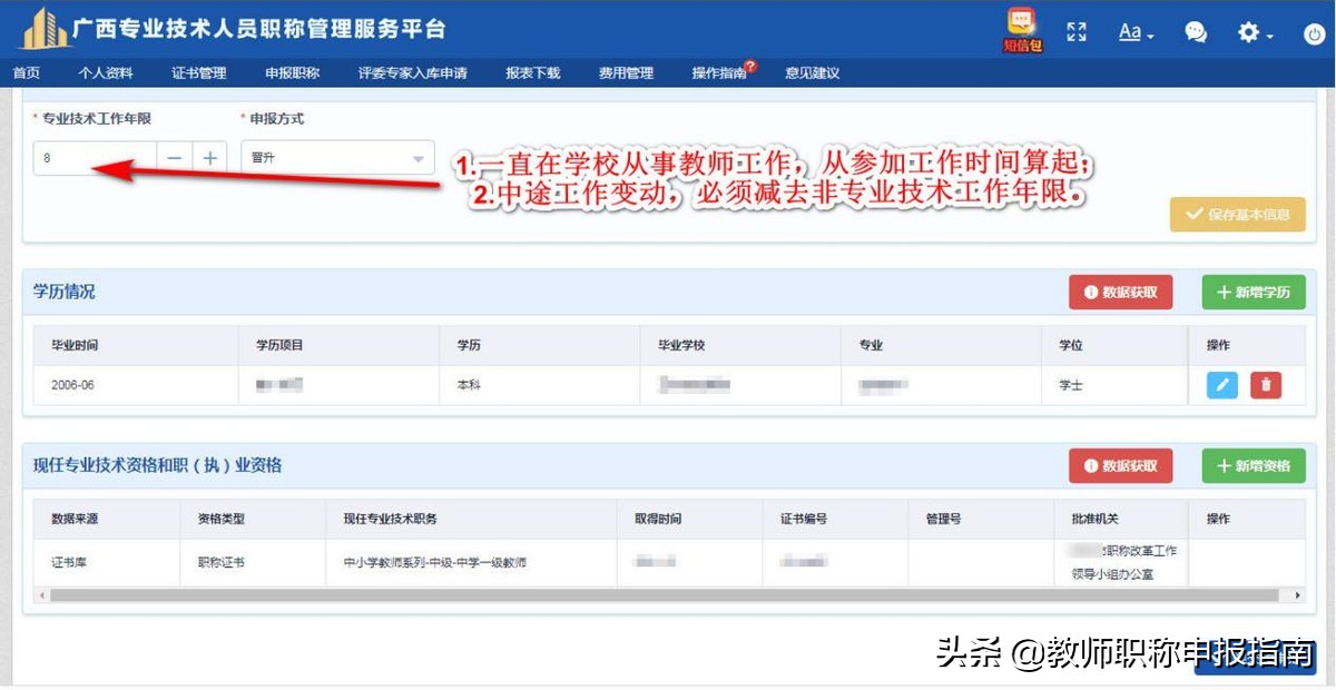 教师职称申报材料存在问题及如何规范填写（一）