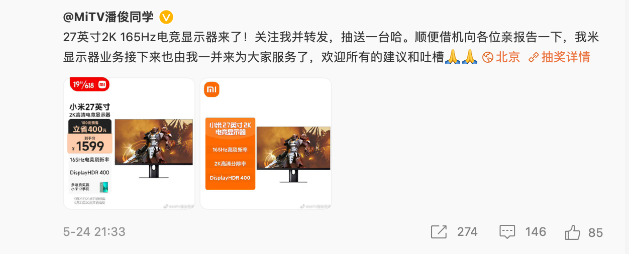 消息称小米显示器并入 TV 部门，下半年开始取消自我开模