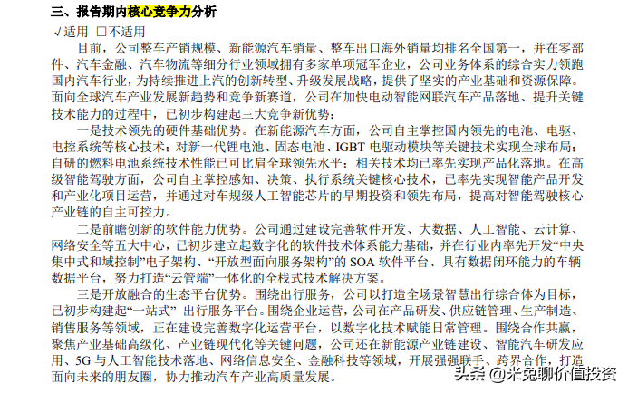 新能源汽车销量大哥——上汽集团，是位好选手吗