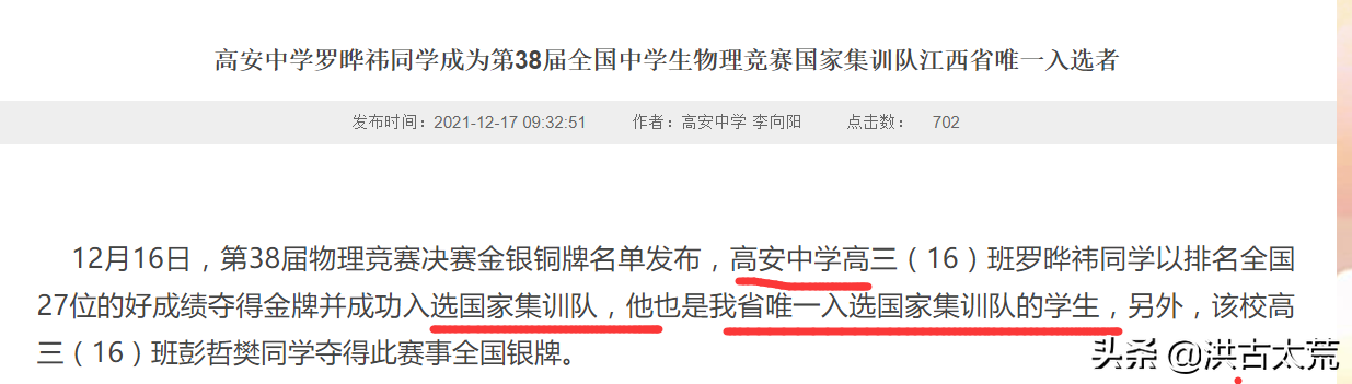 物理奥林匹克：江西师大附中无人入国家集训队，高安中学1人入选