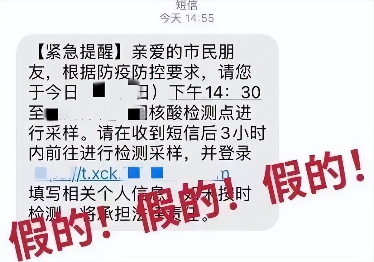 警惕這些詐騙新套路！核酸檢測也被騙子盯上了