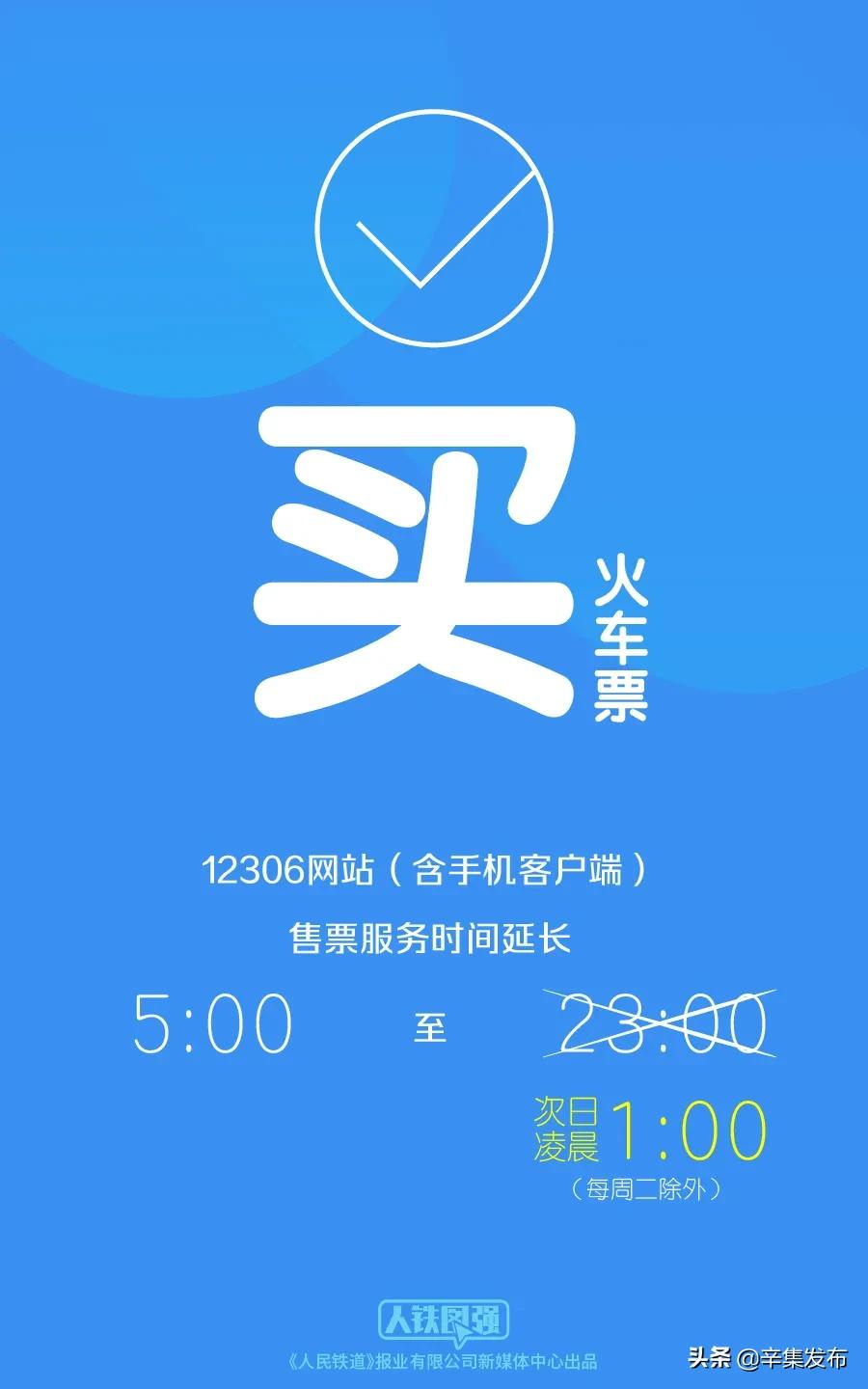 恢复运营、免费乘车！速看辛集最新交通信息