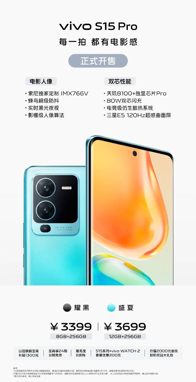 电竞和颜值的完美邂逅！vivo S15 Pro外观好看、性能出众