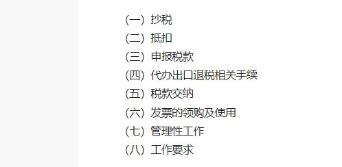 想做税务会计收藏看看：税务会计工作流程，共8点（完整版）