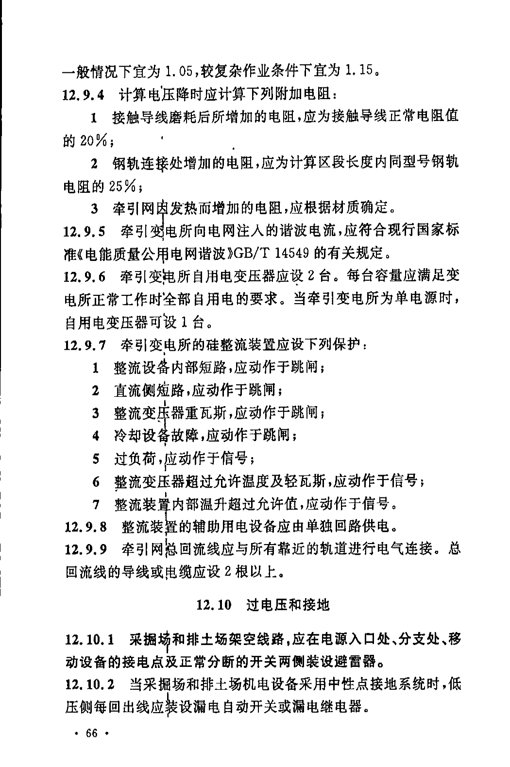 《煤炭工业露天矿设计规范》GB 50197-2015