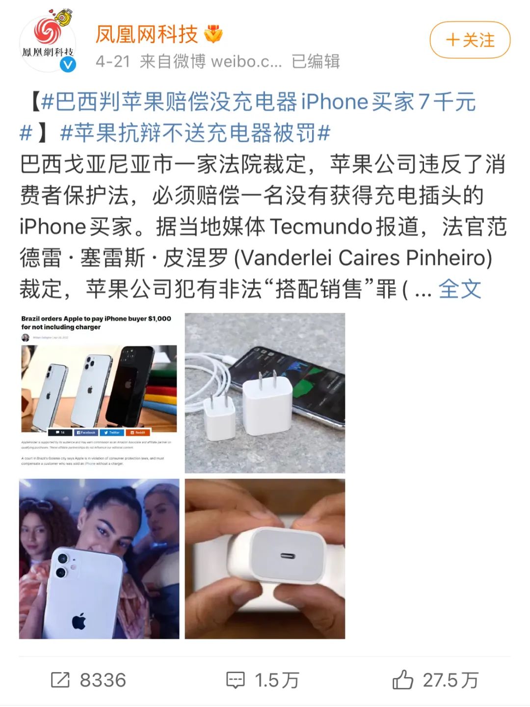 苹果：不送充电器已节省55万吨矿石！网友：不卖iPhone节约更多