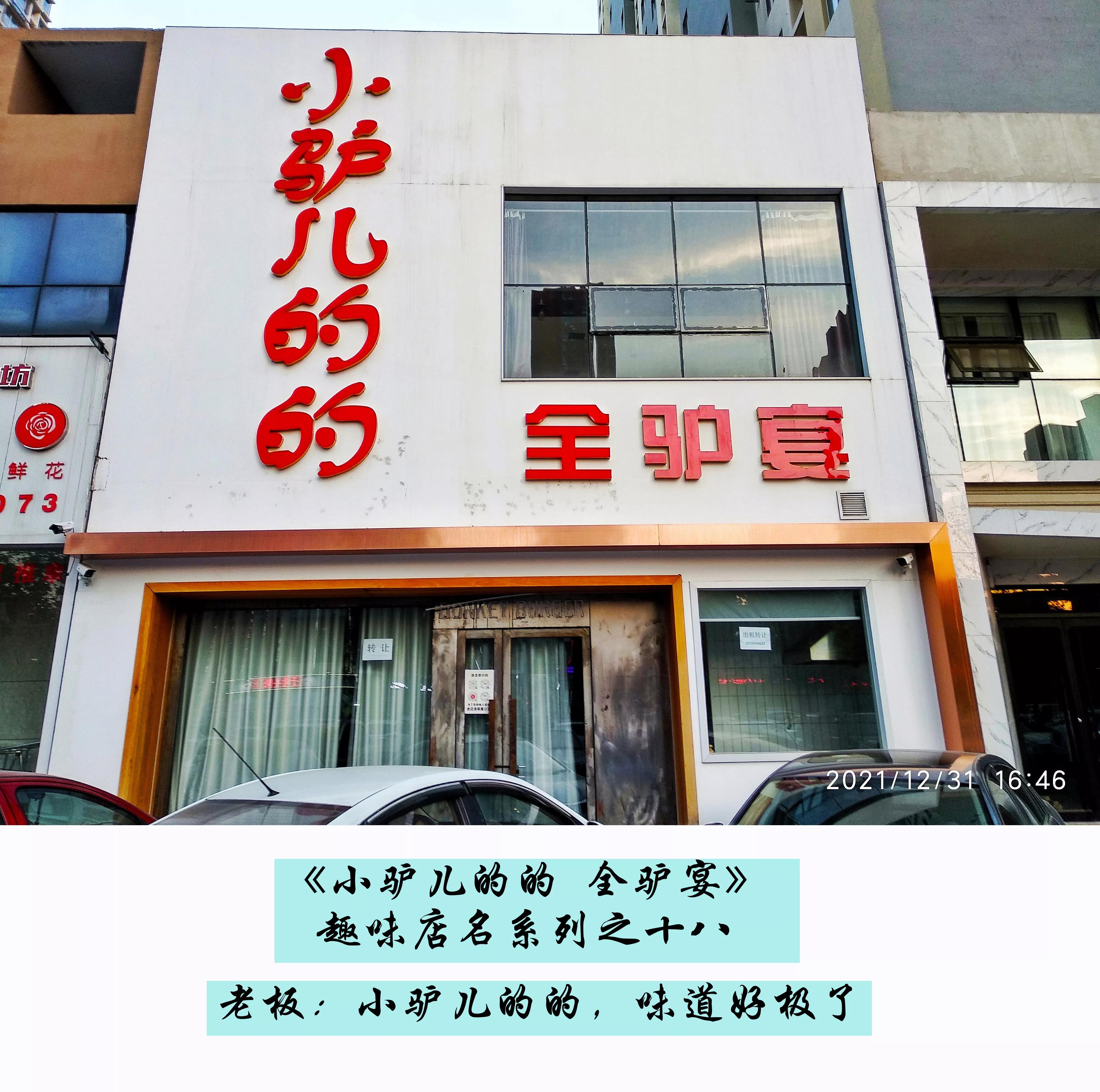 你见过这些店铺名字吗？你觉得有趣吗？