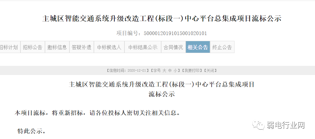 预算1.3亿、历经4次投标的这一项目，最终被海康威视拿下