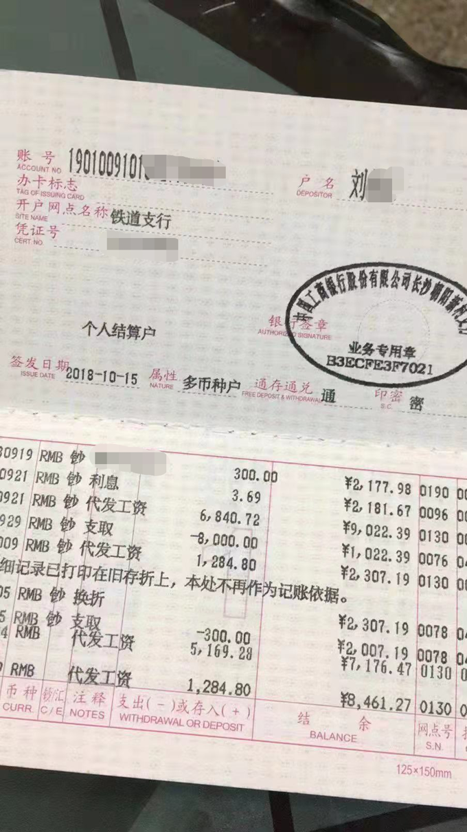 97岁的长沙爹爹从美国向本报求助：单位发到银行的退休金，怎么取不出来了？
