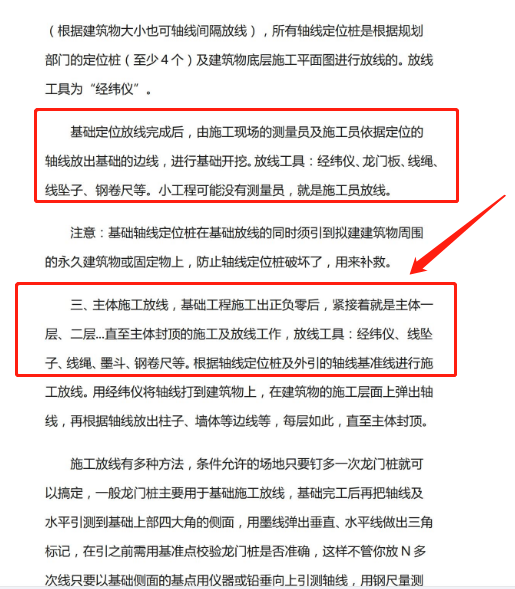 土建房屋施工测量放线方法与技巧大全，内容精简，理论实际相结合