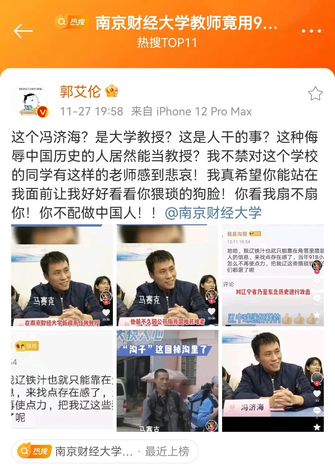 郭艾伦怒怼南京财经大学教师